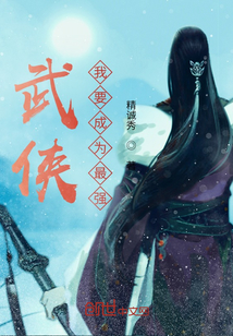 武侠,我要成为最强