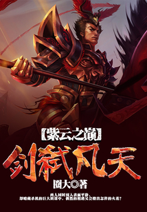 紫云之巔：劍弒凡天