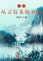 修仙從靈符系統開始在線閱讀