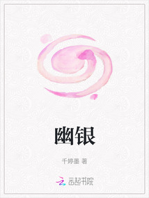 幽銀