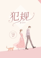 犯規在線閱讀