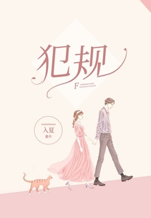犯規(guī)