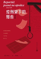 绞刑架下的报告:增订版在线阅读