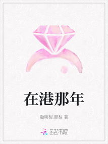 在港那年