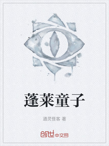蓬萊童子