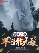 別鬧了，我不可能無敵在線閱讀