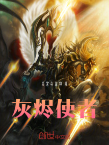 灰燼使者