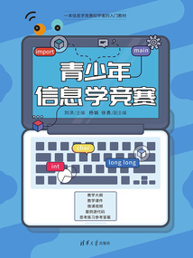 青少年信息學競賽