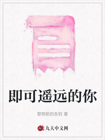 即可遙遠的你