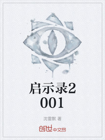啟示錄2001