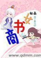 極品女書商在線閱讀