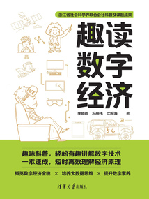 趣讀數字經濟