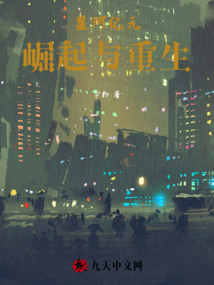 星河紀(jì)元：崛起與重生