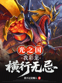光之國：我，彩龍！橫行無忌
