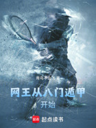 网王：从八门遁甲开始在线阅读