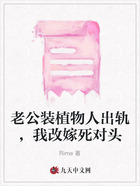 老公装植物人出轨,我改嫁死对头在线阅读