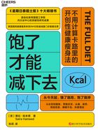 饱了才能减下去在线阅读