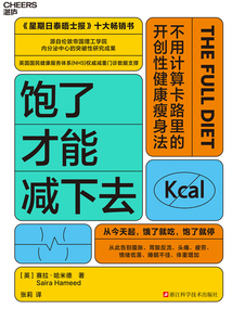 飽了才能減下去