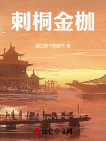 刺桐金枷