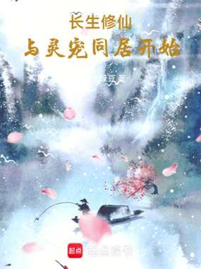 御兽仙尊,从云雀鸟开始长生在线阅读