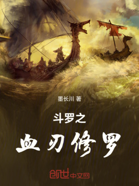 斗罗之血刃修罗在线阅读