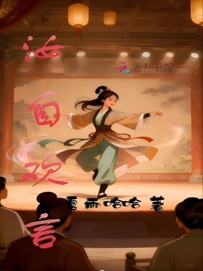 汝自欢言在线阅读