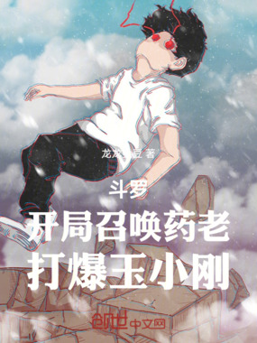 斗罗:开局召唤药老,打爆玉小刚在线阅读