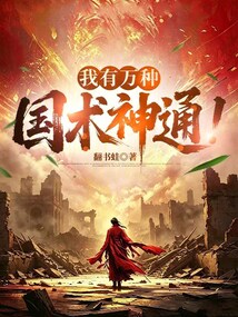 超凡民国:我有万种职业神通 cover