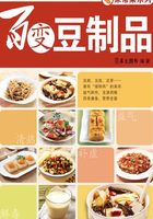百变豆制品在线阅读