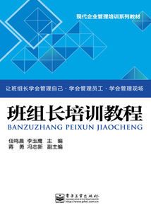 班組長培訓教程