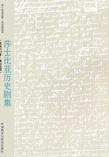 莎士比亞歷史劇集（套裝共10本 英漢雙語 ）