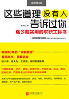 這些道理沒有人告訴過你（全新第3版）在線閱讀