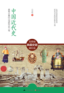 中国近代史