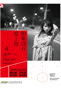 如果沒有愛上你