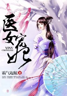 醫(yī)女寵妃