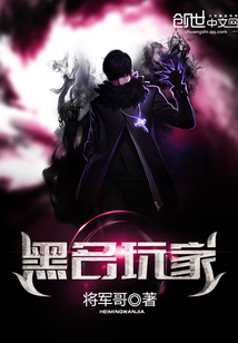 黑名玩家