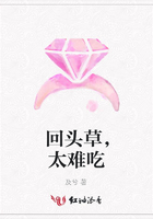 回頭草，太難吃在線閱讀