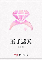 玉手遮天在線閱讀