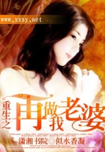 重生之再做我老婆