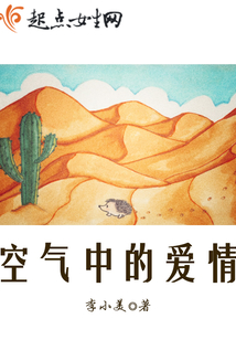 空氣中的愛情
