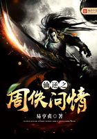 仙逆之周佚问情