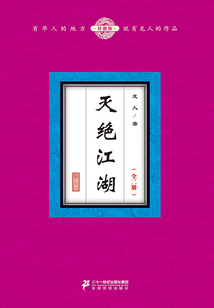 滅絕江湖(全二冊)