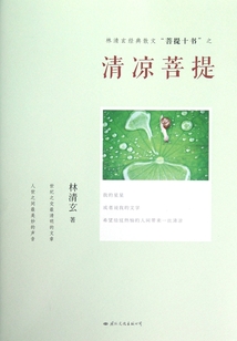 清涼菩提