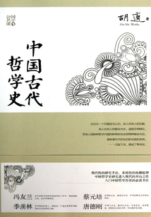 中国古代哲学史