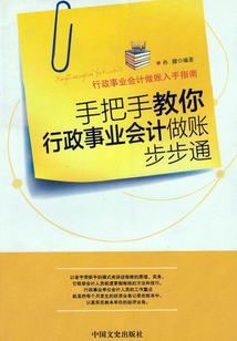 手把手教你行政事業會計做賬步步通