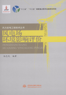 風電場環境影響評價