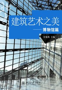建筑藝術之美——博物館篇