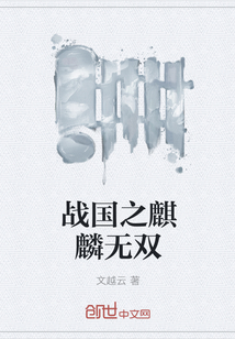 戰(zhàn)國之麒麟無雙