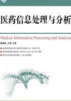 医药信息处理与分析在线阅读