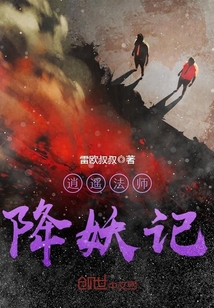 逍遙法師降妖記